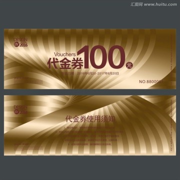 金色高檔代金券 抵值券
