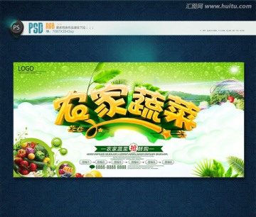農(nóng)家蔬菜