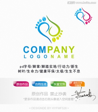 树叶脚掌logo 标志设计