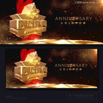 周年慶