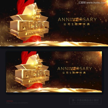周年慶