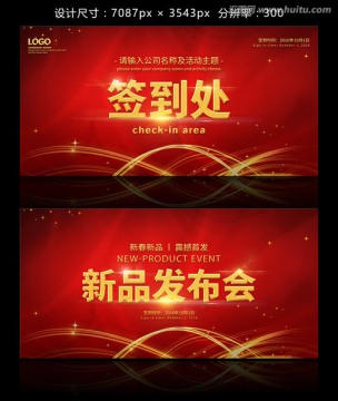 簽到處簽到板簽名板簽到墻背景