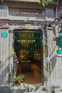 田子坊店面