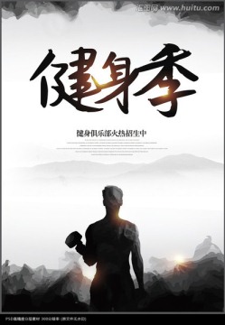 健身海報