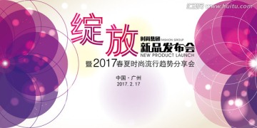 2017绽放