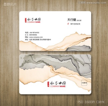 水墨藝術(shù)名片 大氣名片