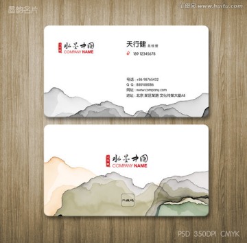 水墨藝術(shù)名片 企業(yè)名片