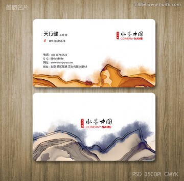 水墨名片 書(shū)畫(huà)名片