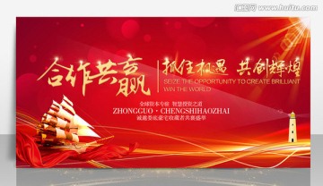 合作共贏會議背景展板噴繪設(shè)計(jì)