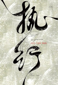 執(zhí)行