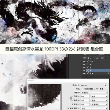 水墨龍