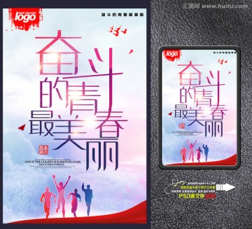 奮斗的青春最美麗