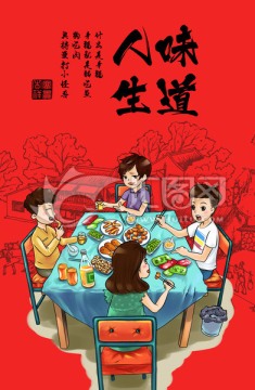 聚餐手繪