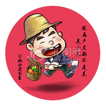卡通Q版農(nóng)民