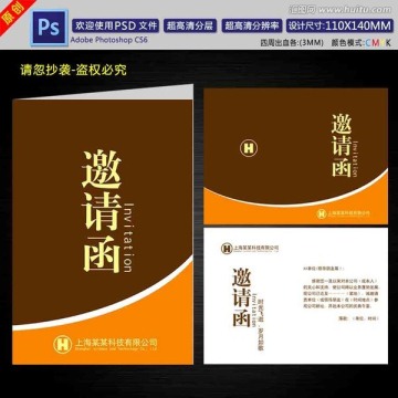 邀請(qǐng)函