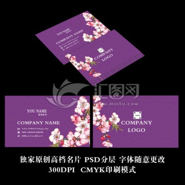 紫色梅花磨砂名片