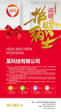 招聘廣告