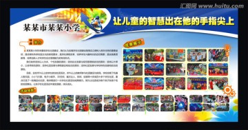 小學展板