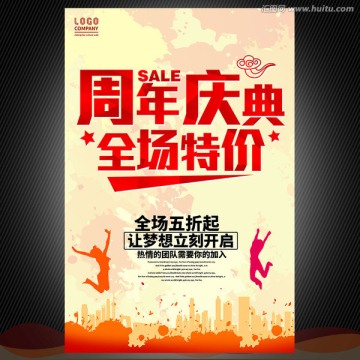 周年慶典