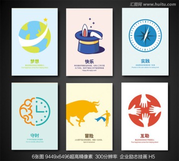 企業(yè)文化墻掛畫(huà) H5插畫(huà)