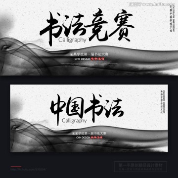 書(shū)法競(jìng)賽