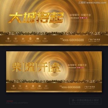房地產(chǎn)海報(bào)