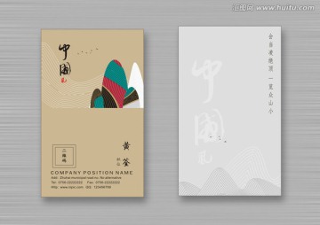 新中式名片