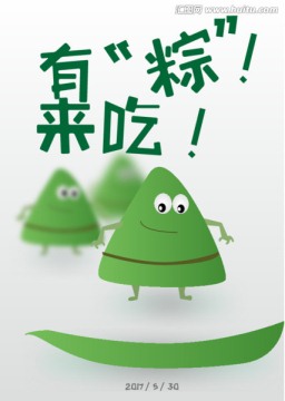 粽子節(jié)卡通海報