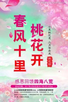 春風(fēng)十里桃花開(kāi)