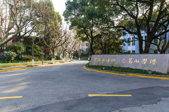 上海复旦大学校园