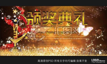 金色頒獎(jiǎng)典禮盛典動(dòng)員大會(huì)海報(bào)