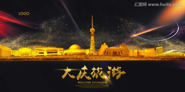 大慶