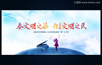 講文明樹新風 公益廣告