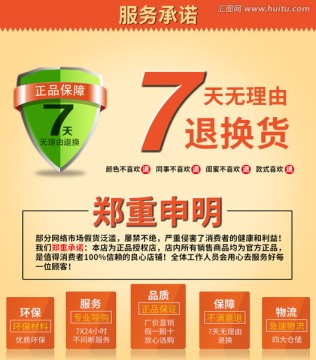 服務(wù)承諾 7天無理由