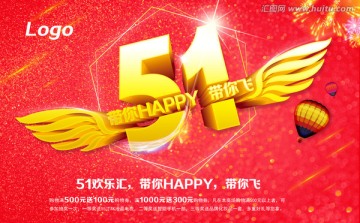 51带你HAPPY带你飞