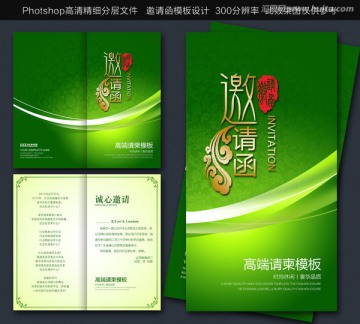 邀請(qǐng)函
