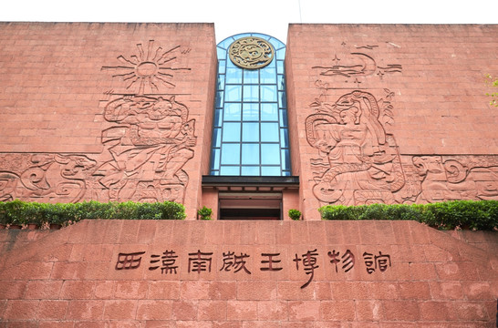西汉南越王墓博物馆正门