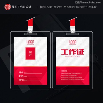 工作證