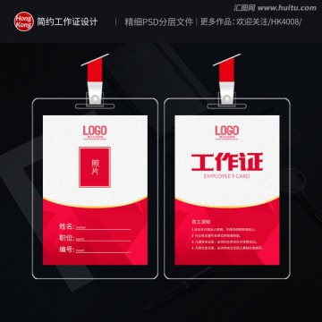 工作證