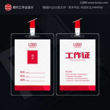 工作證