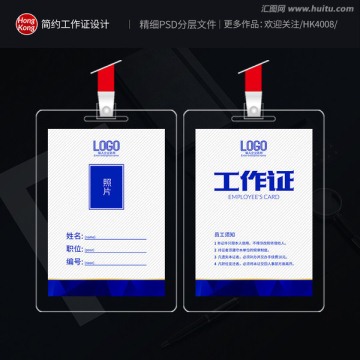 工作證