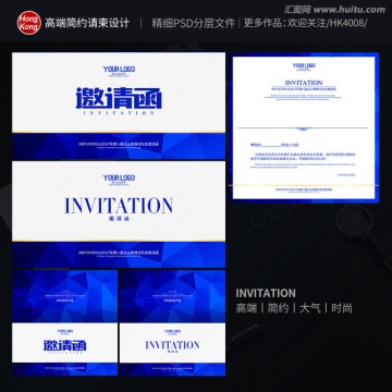 邀請(qǐng)函