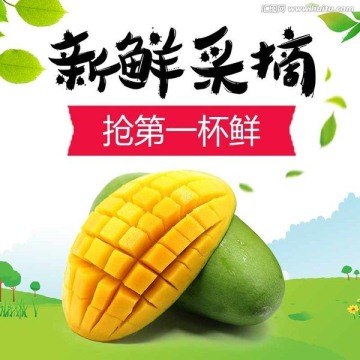 淘寶天貓春季水果芒果主圖直通車