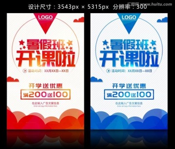 培訓(xùn)招生海報(bào) 暑假班招生海報(bào)