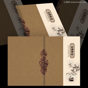 論語孝經(jīng)書籍封面