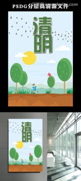 清明海報