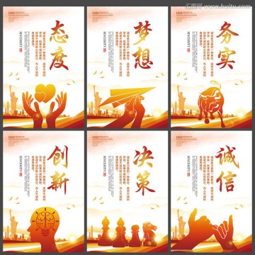 企業(yè)文化展板態(tài)度夢想勵志標(biāo)語