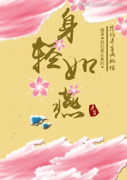 養(yǎng)生