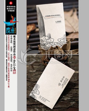 水墨意境創(chuàng)意名片