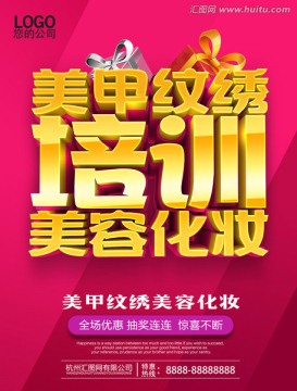 美甲紋繡美容化妝培訓(xùn)
